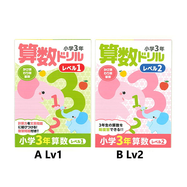 ドリル4 小学3年 算数ドリル 計算ドリル 074250