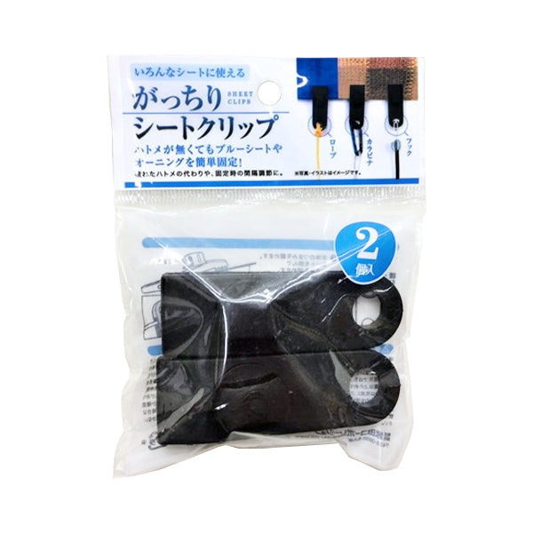 【OUTLET】がっちりシートクリップ2P 074451