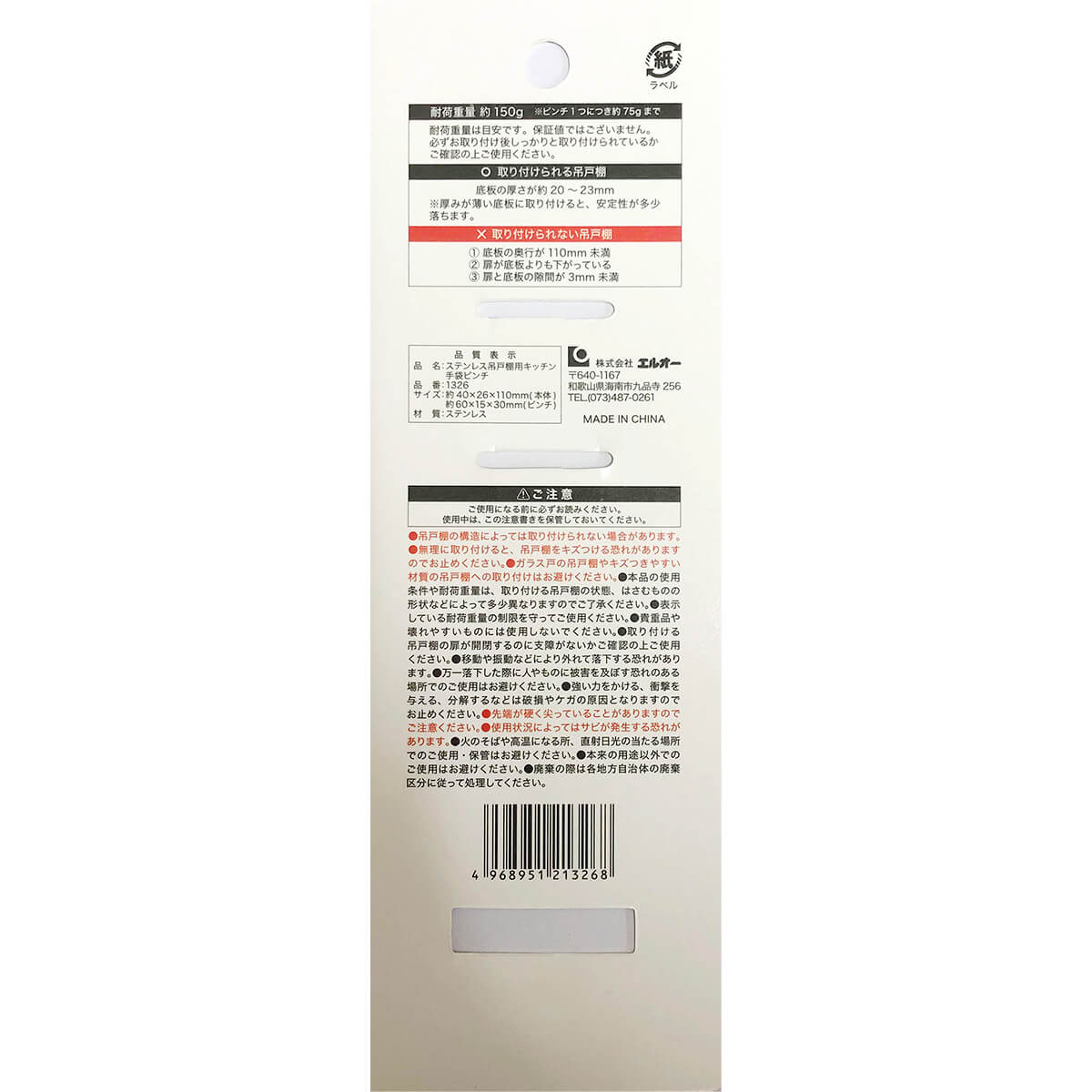 ステンレス吊戸棚用キッチン手袋ピンチ シルバー 074800