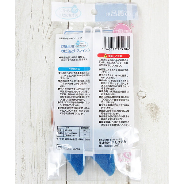 スミまで届く!カビ取りスティック 2P 074886