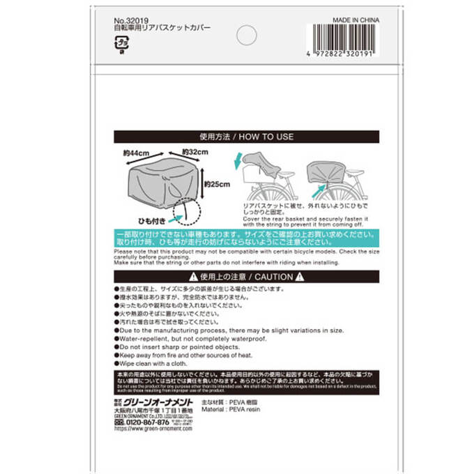 自転車用リアバスケットカバー 075059