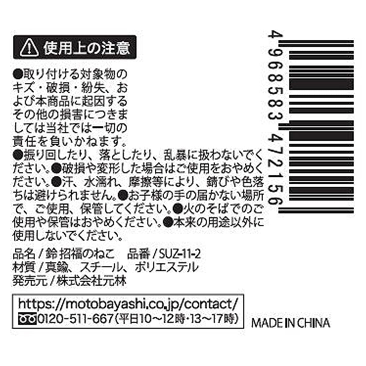 鈴 招福のねこ 075422