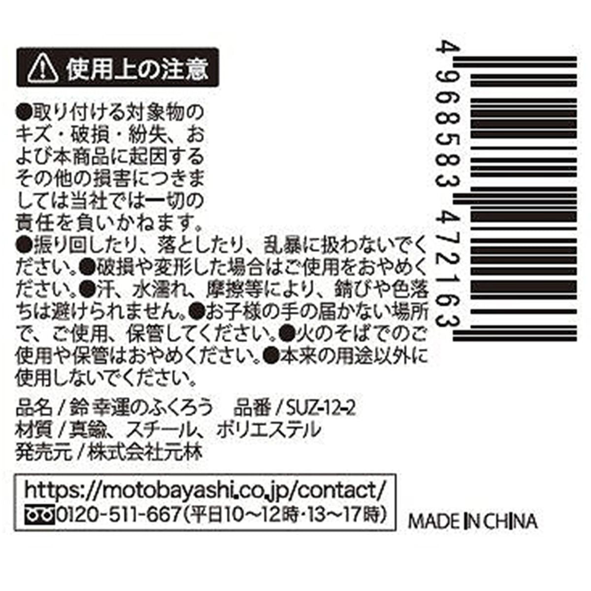 鈴 幸運のふくろう 075423