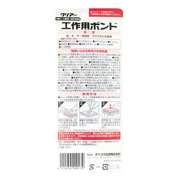 工作用ボンド クリアー 20ml 075426