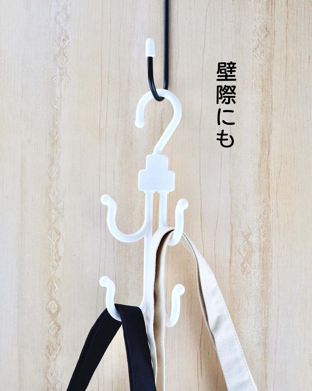 多機能ハンガー クルット 075523
