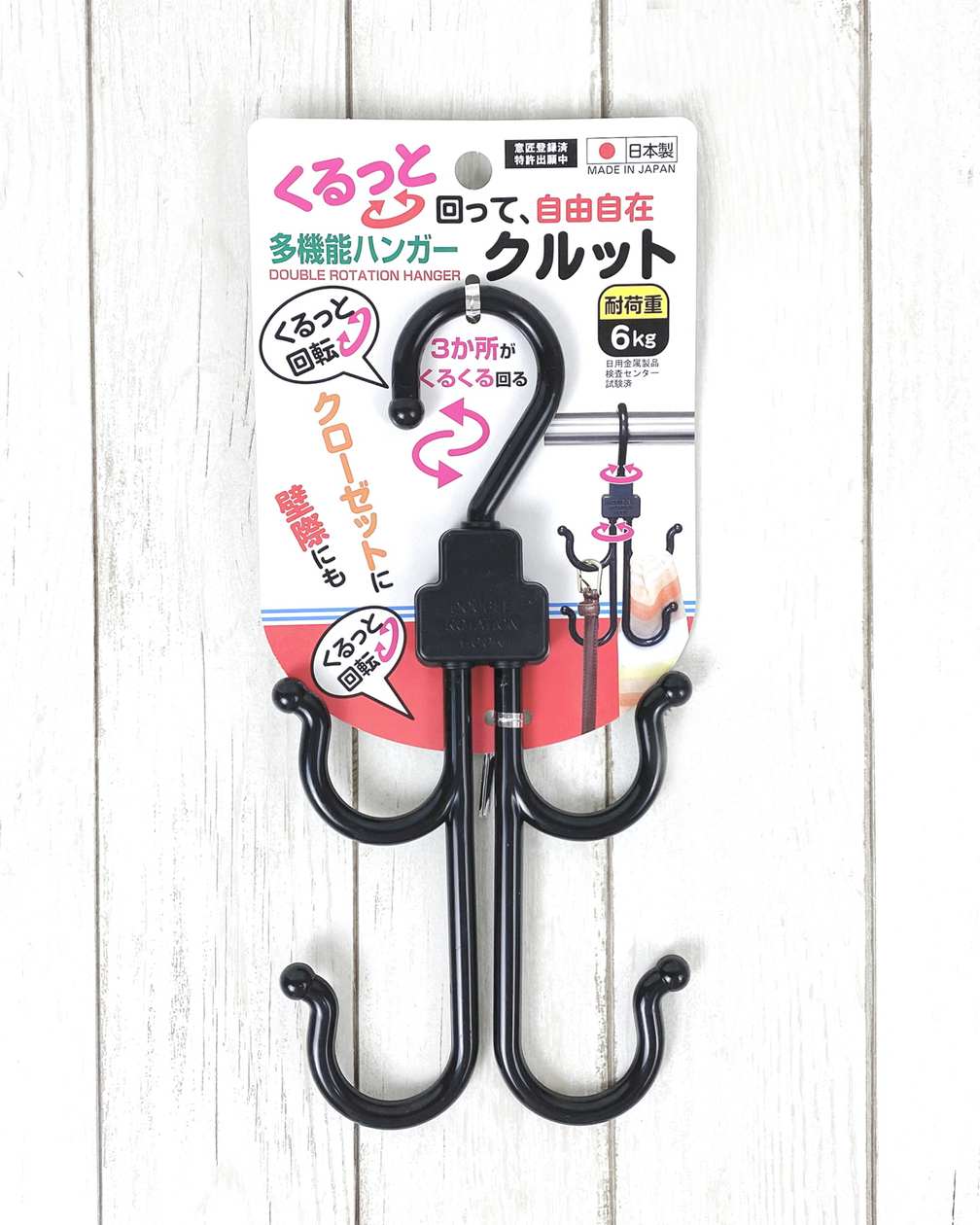 多機能ハンガー クルット 075523