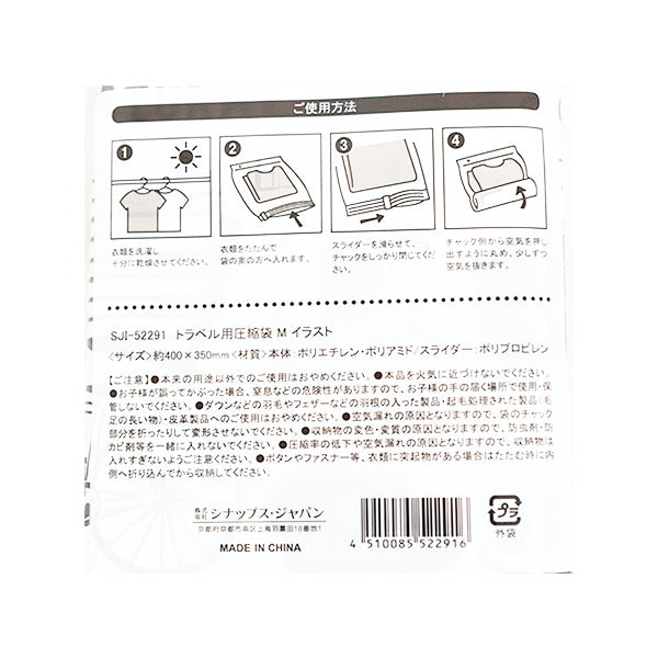 トラベル用圧縮袋 M イラスト 075709