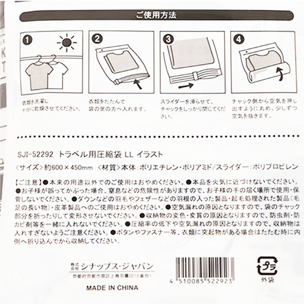 トラベル用衣類圧縮袋 LL イラスト 075719