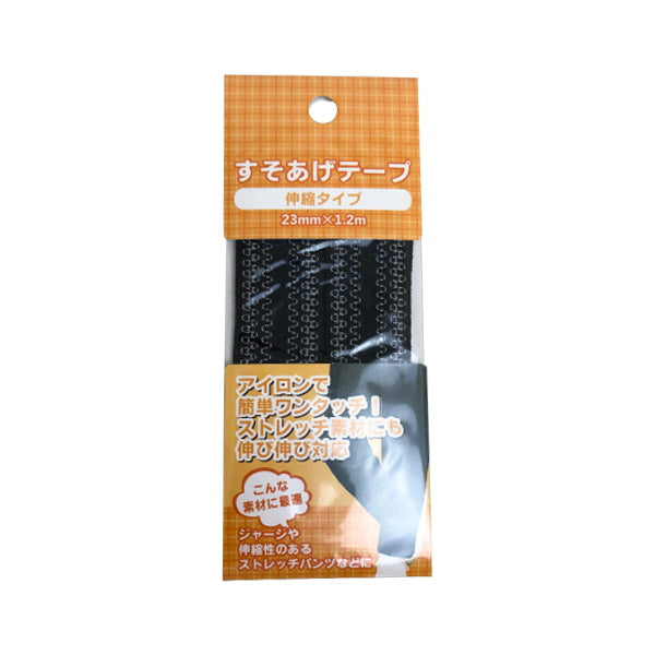 裾上げテープ スソアゲテープ 伸縮タイプ 075785