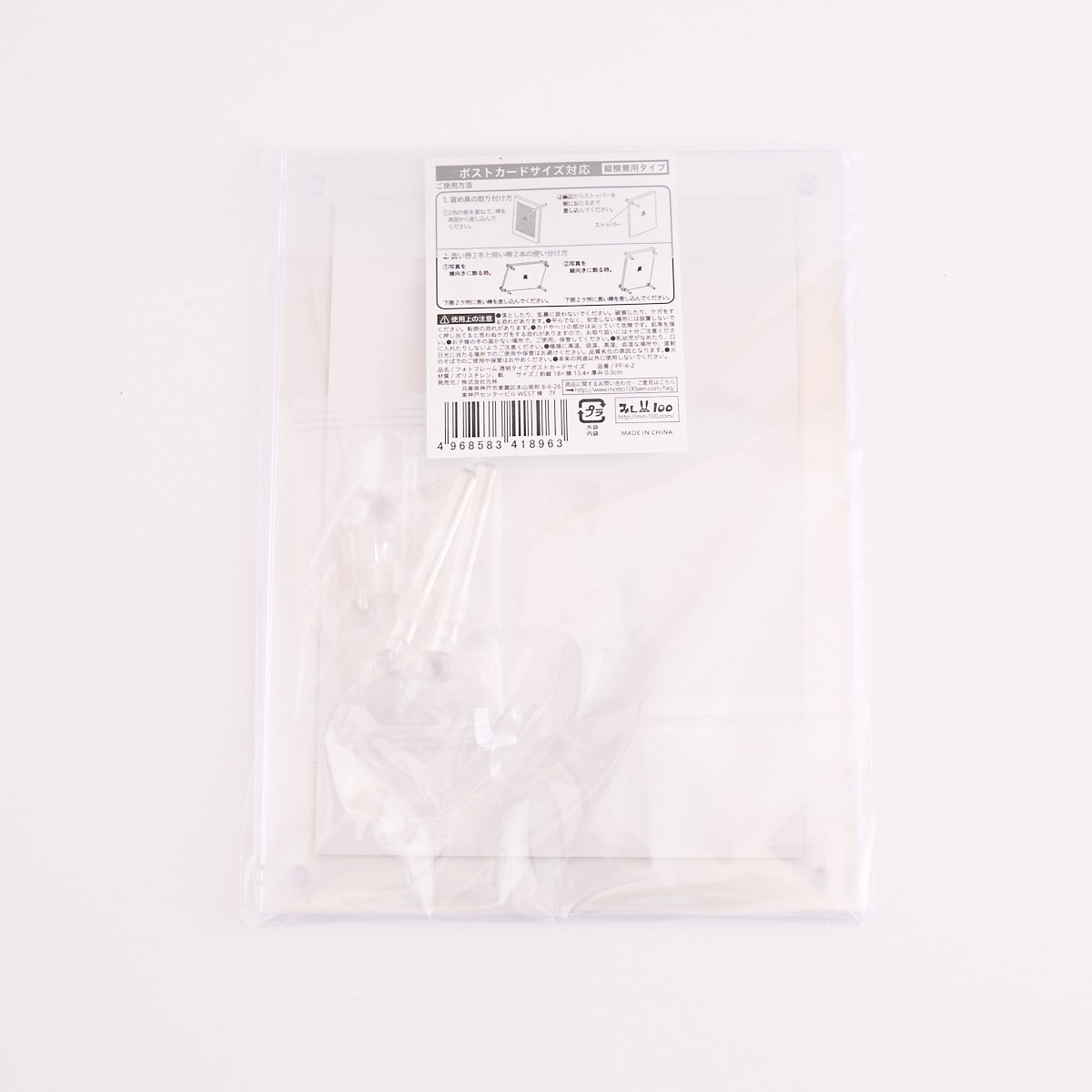 フォトフレーム 写真立て 透明 ポストカード 076120