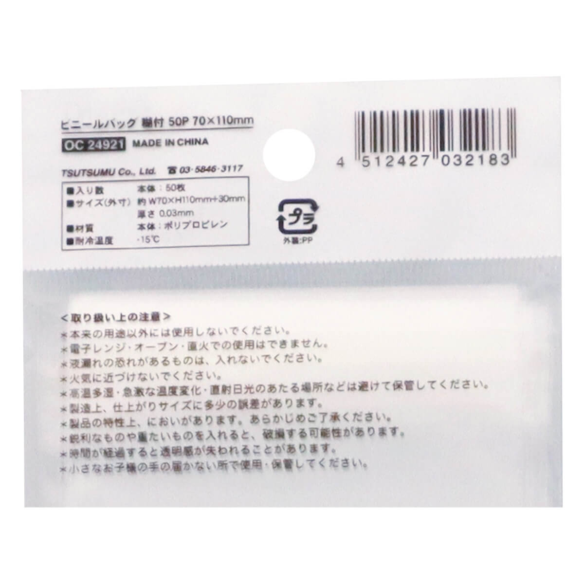 ビニールバッグ 糊付 50P 70×110mm 076211