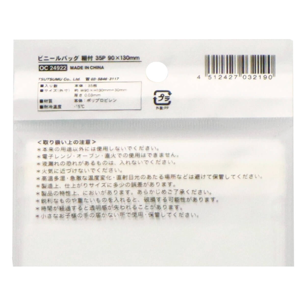 【在庫限り】ビニールバッグ 糊付 35P 90×130mm 076212