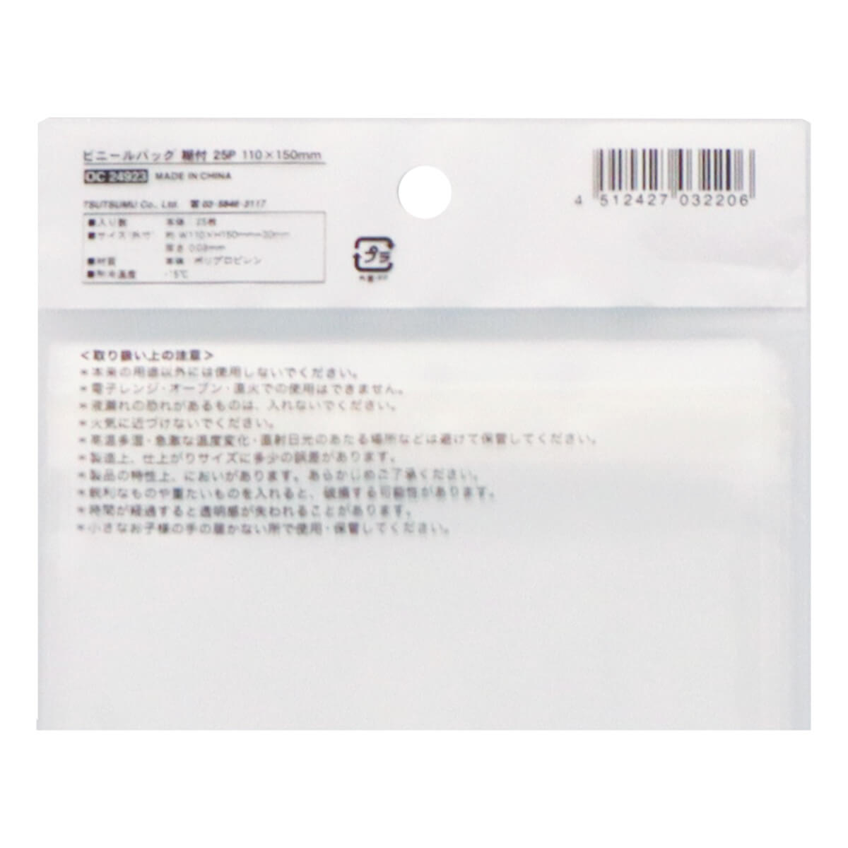 ビニールバッグ 糊付 25P 110×150mm 076213