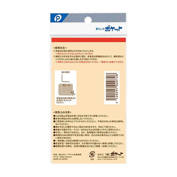 補修用布シール 076311
