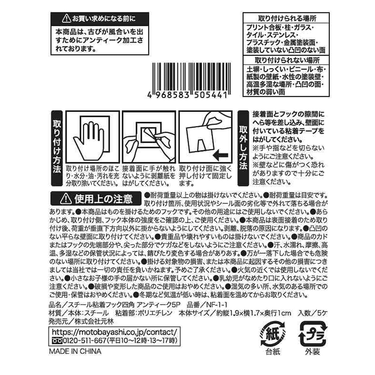 スチール粘着フック 四角 アンティーク 5P NF-1 076745