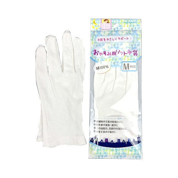 ナイトグローブ 綿100% 肌に優しいおやすみ用ソフト手袋 M　077372