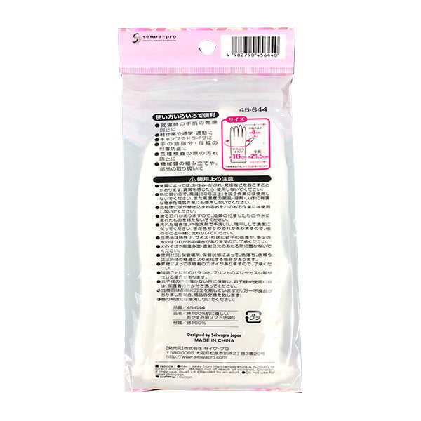 ナイトグローブ 綿100% 肌に優しいおやすみ用ソフト手袋 S 077373