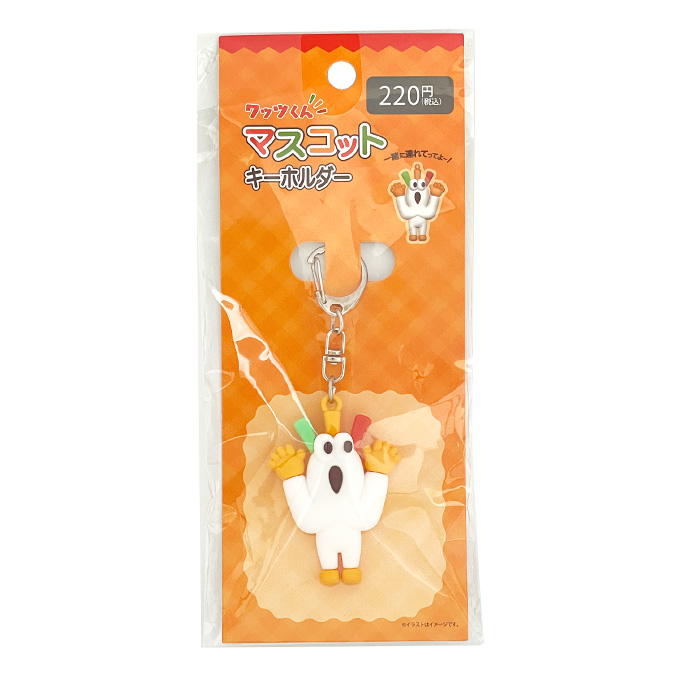 【在庫限り】PB.ワッツくん マスコットキーホルダー 077386