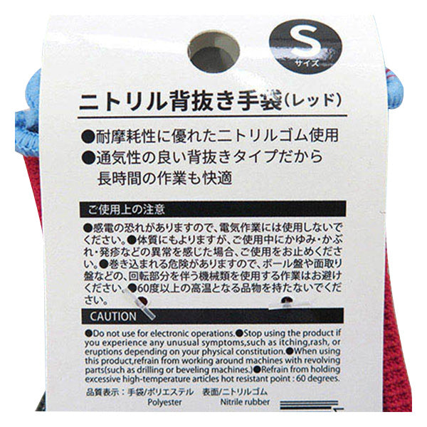 ニトリル手袋 軍手 背抜きて手袋 ガーデニンググローブ PB.ニトリル背抜き手袋 レッド S 077581