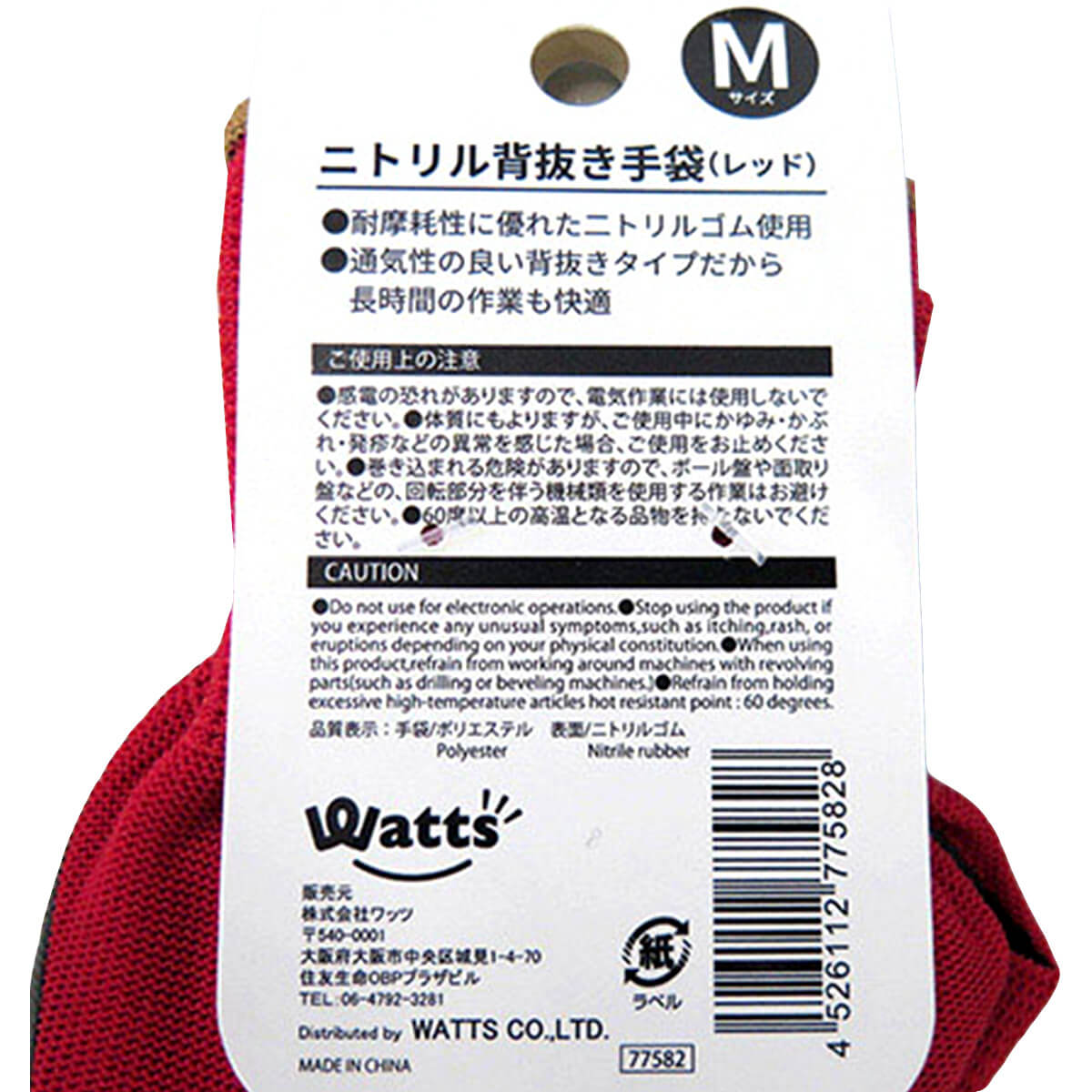 ニトリル手袋 軍手 背抜きて手袋 ガーデニンググローブ PB.ニトリル背抜き手袋 M レッド 077582