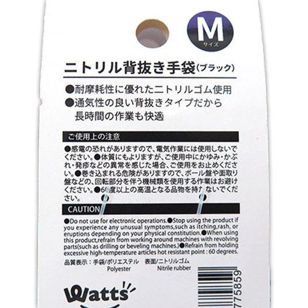 ニトリル手袋 軍手 背抜きて手袋 ガーデニンググローブ PB.ニトリル背抜き手袋 M ブラック 077585