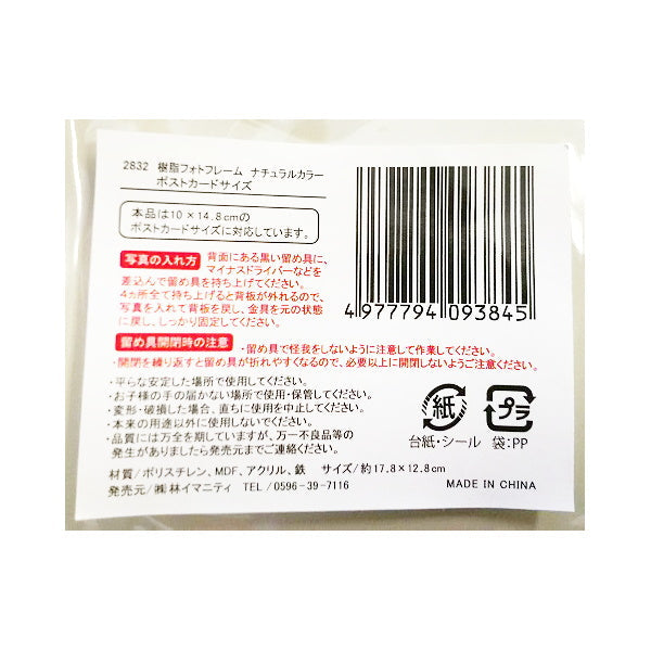 樹脂フォトフレーム ナチュラルカラー 077793