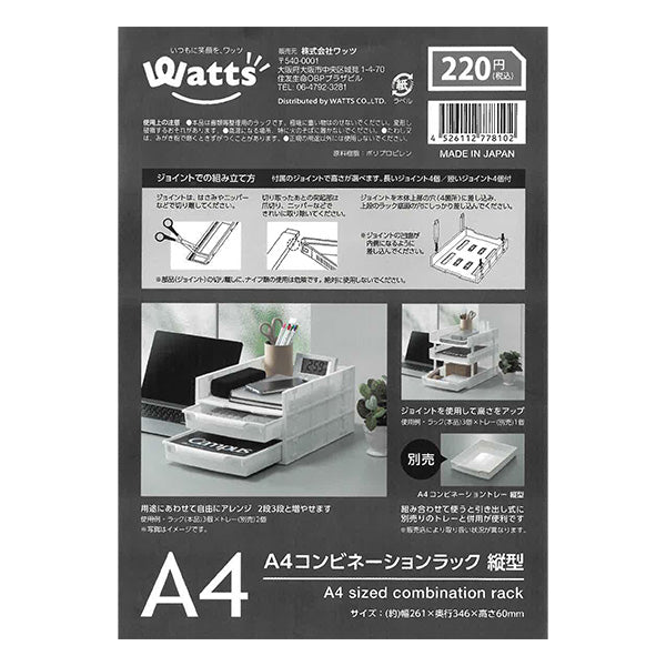 ラック 書類ラック 書類トレー ファイルスタンド PB.A4コンビネーションラック縦型 スタッキング収納 077810