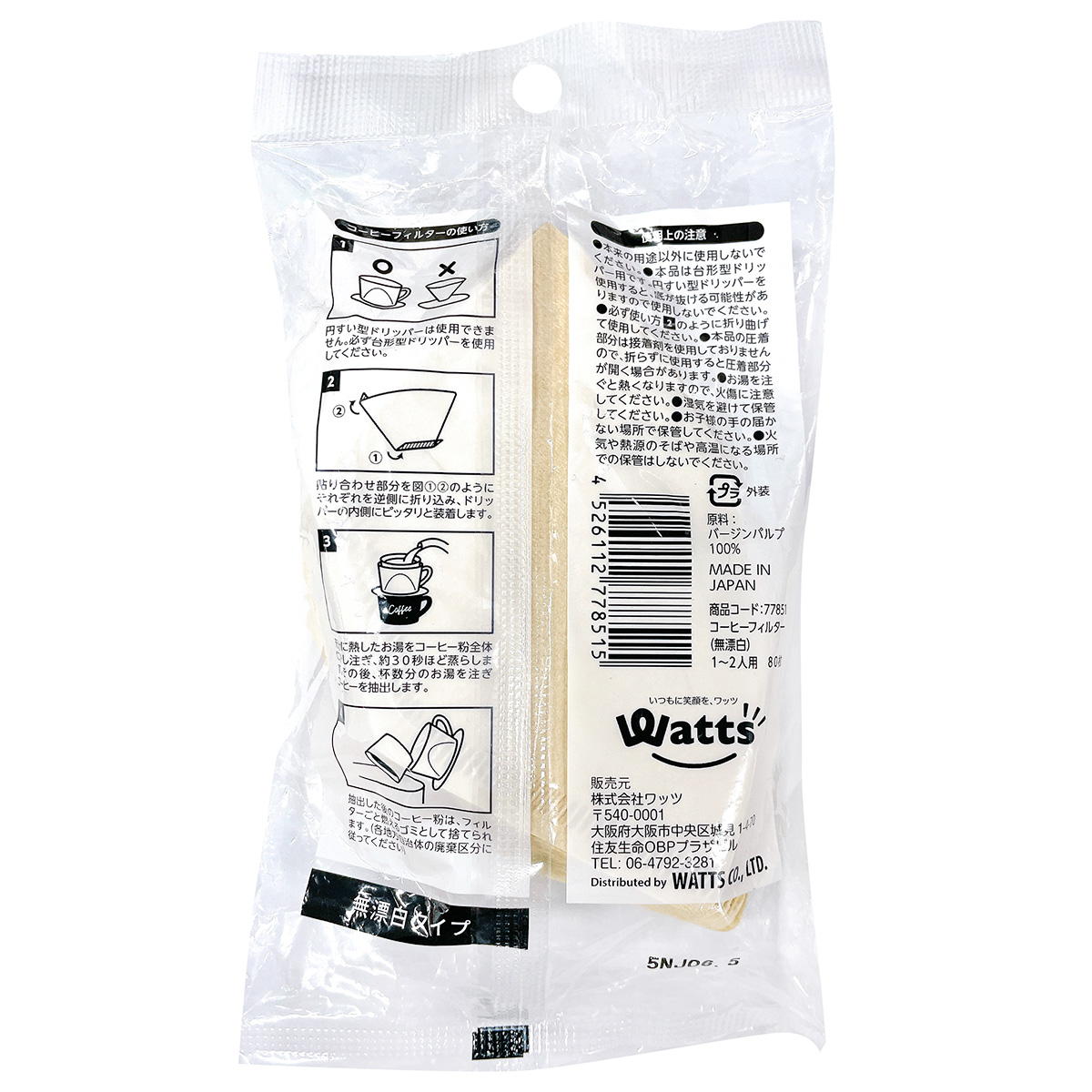 Tokinone PB.コーヒーフィルター(無漂白)1~2人用 80枚 077851