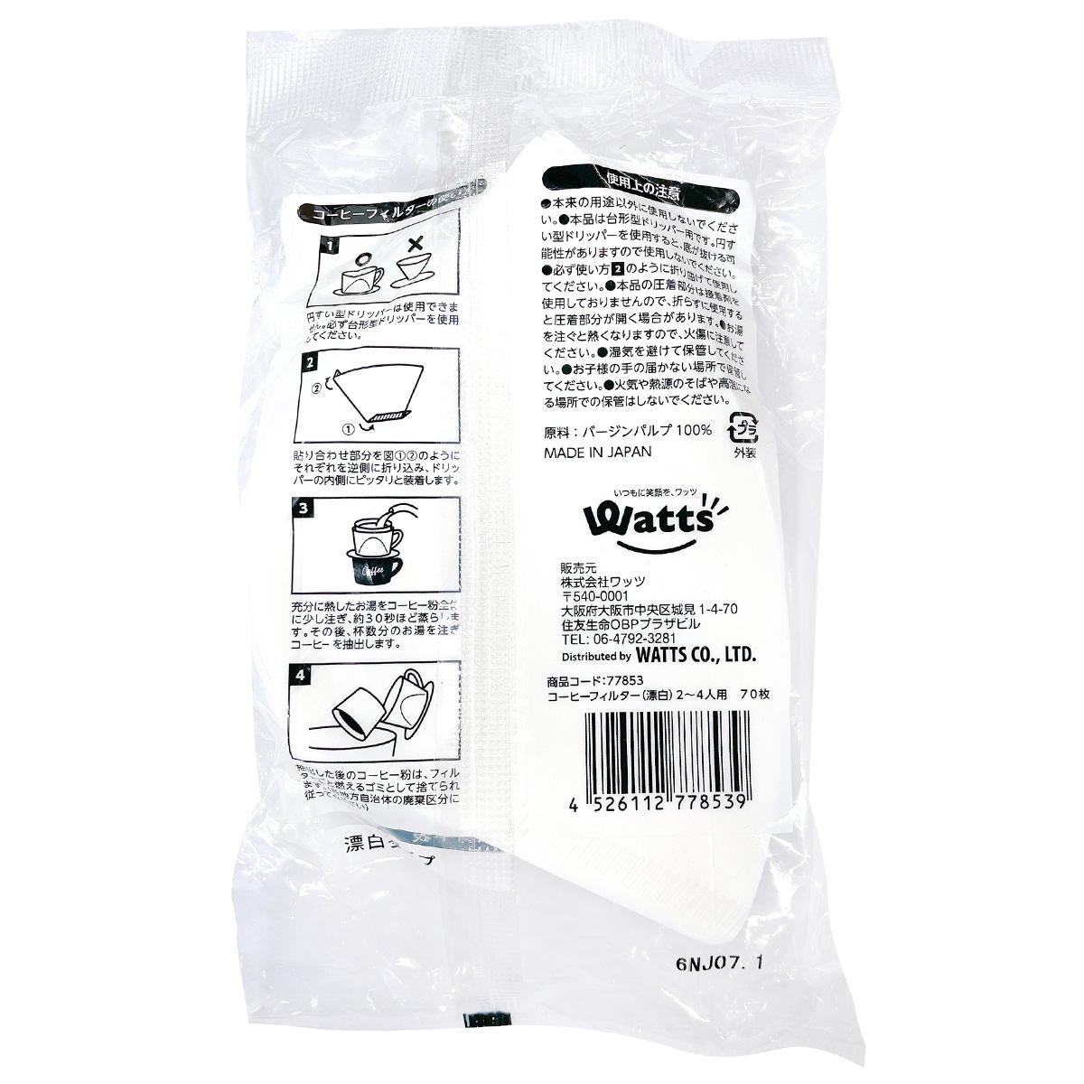 Tokinone PB.コーヒーフィルター(漂白)2~4人用 70枚 077853