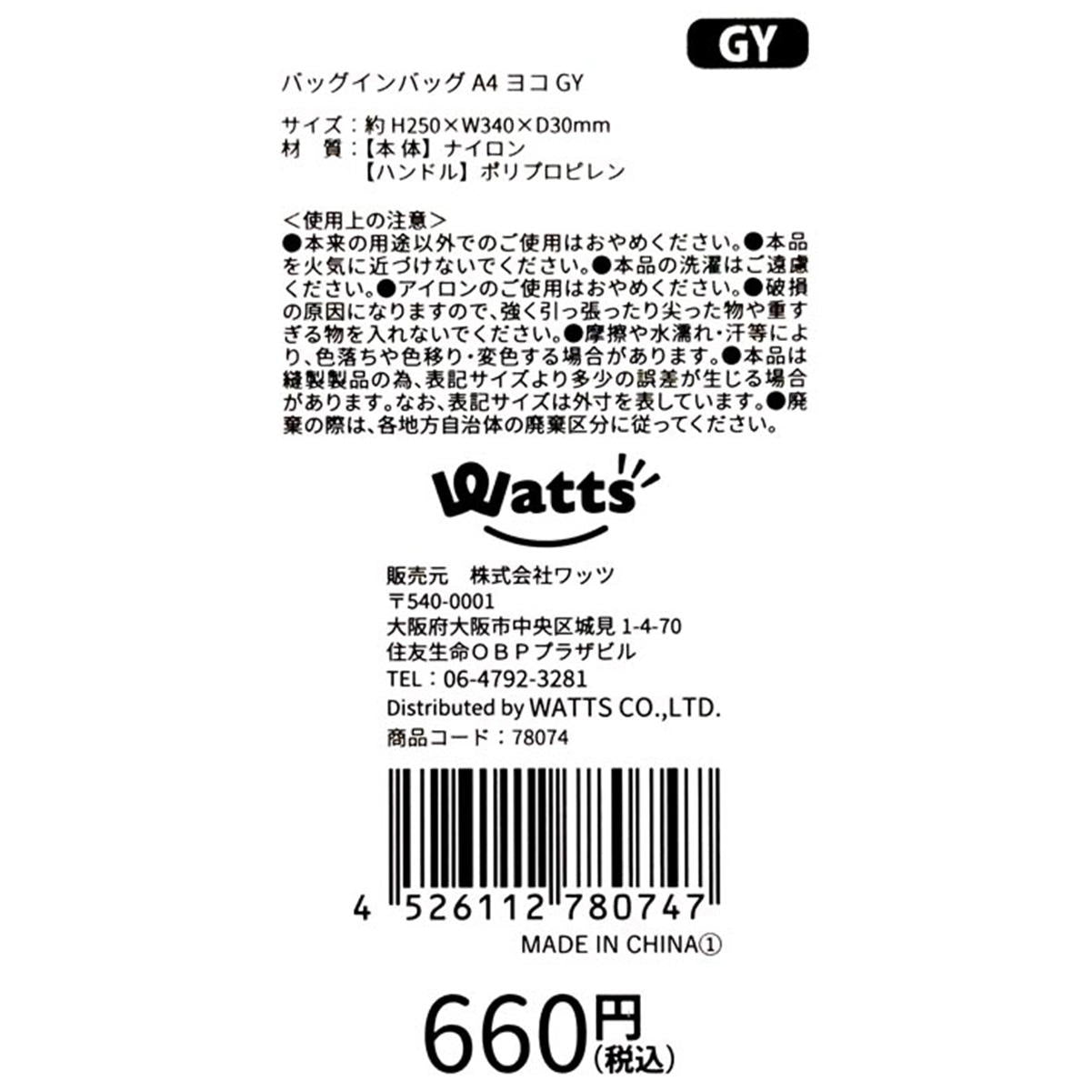 Tokinone PB.バッグインバッグ A4 ヨコ GY 078074