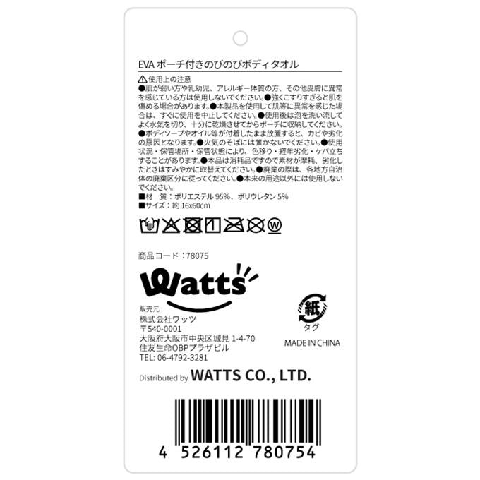 Tokinone PB.EVAポーチ付きのびのびボディタオル 078075