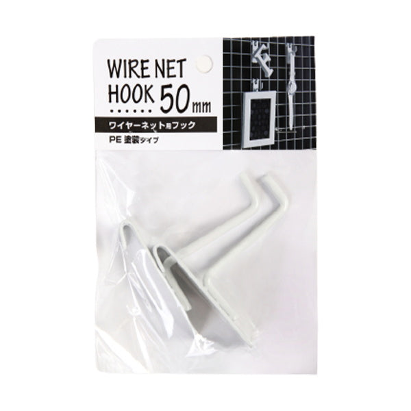 ワイヤーネット用フック50mmPE塗装タイプ 078114