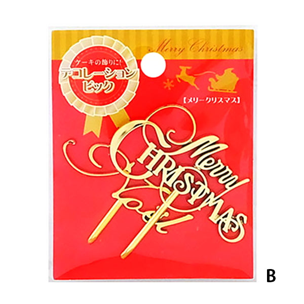 【在庫限り】デコレーションピックメリークリスマス 078329