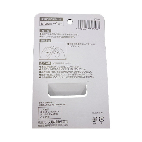 ポールストッパー 物干し竿ストッパー 078384