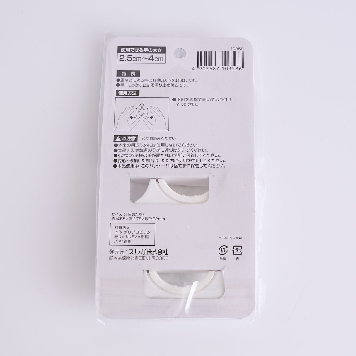 ポールストッパー 物干し竿ストッパー 078384