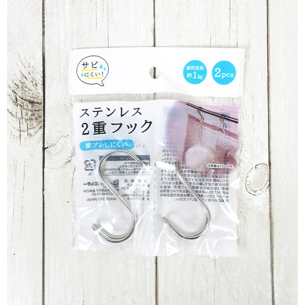 ステンレス2重フック2P 078638