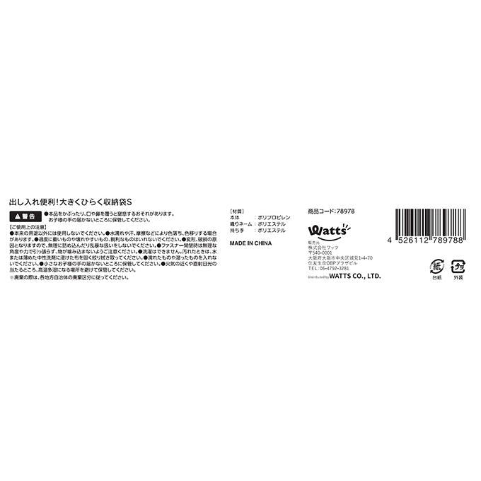 PB.藤本美貴コラボ 大きくひらく収納袋 S 078978