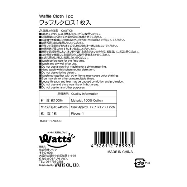 PB.ワッフルクロス 布巾 ダスター1枚入 078993