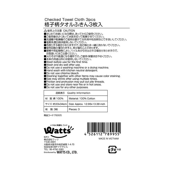 PB.格子柄タオルふきん3枚入 078995