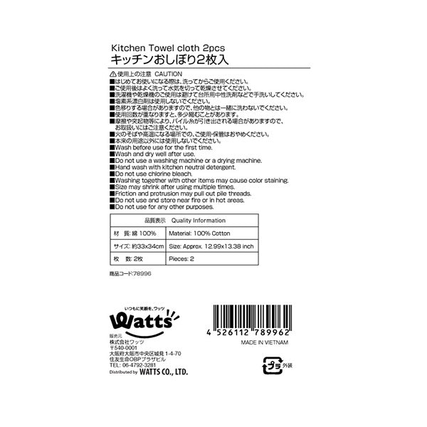 PB.キッチンおしぼり2枚入 078996