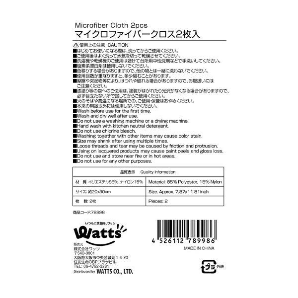 ダスター 台ふきん 布巾 キッチンクロス マイクロファイバークロス2枚入 078998