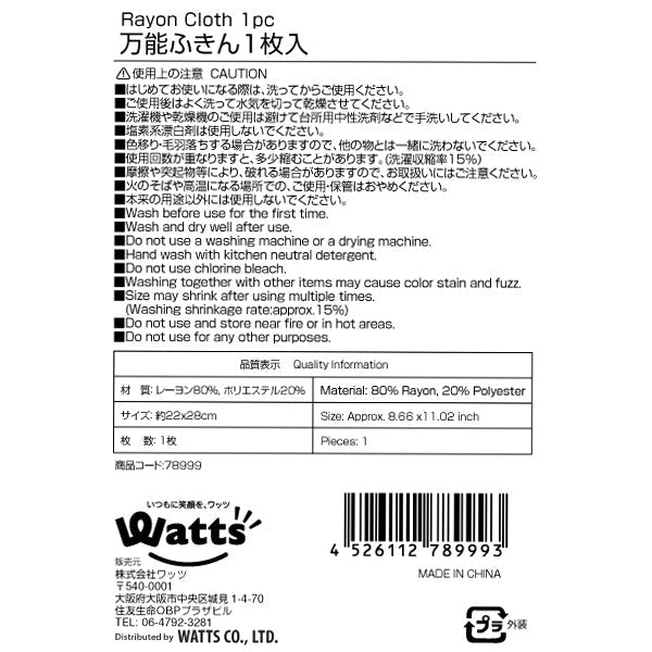 万能ふきん1枚入 078999