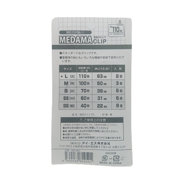 目玉クリップ 2P L 63mm 080119