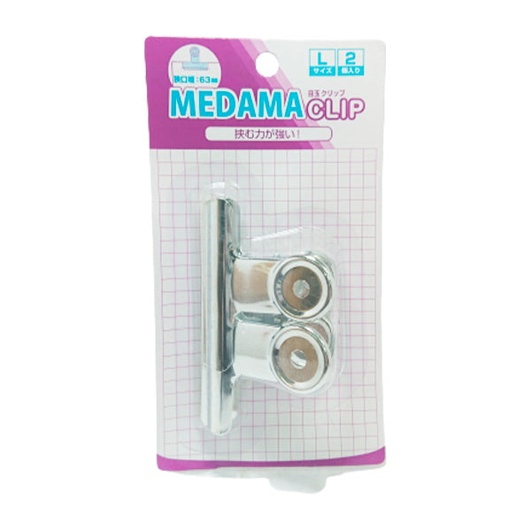目玉クリップ 2P L 63mm 080119