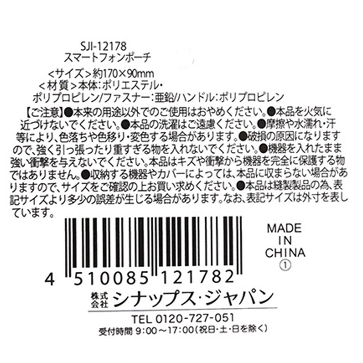 スマートフォンポーチ 080298