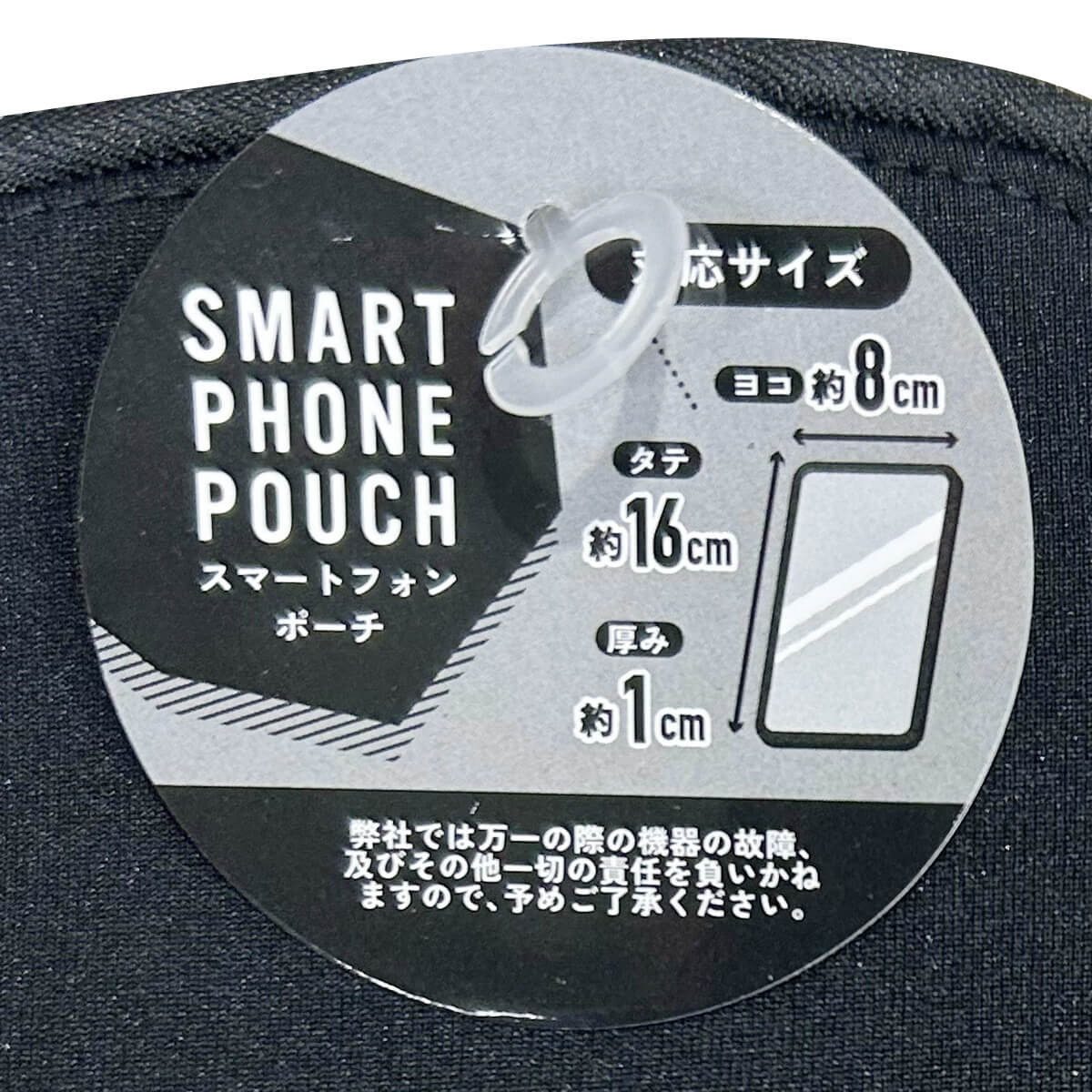 スマートフォンポーチ 080298