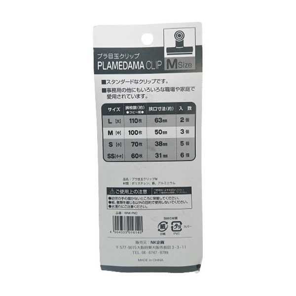 【OUTLET】プラ目玉クリップ 3P M 50mm 080515