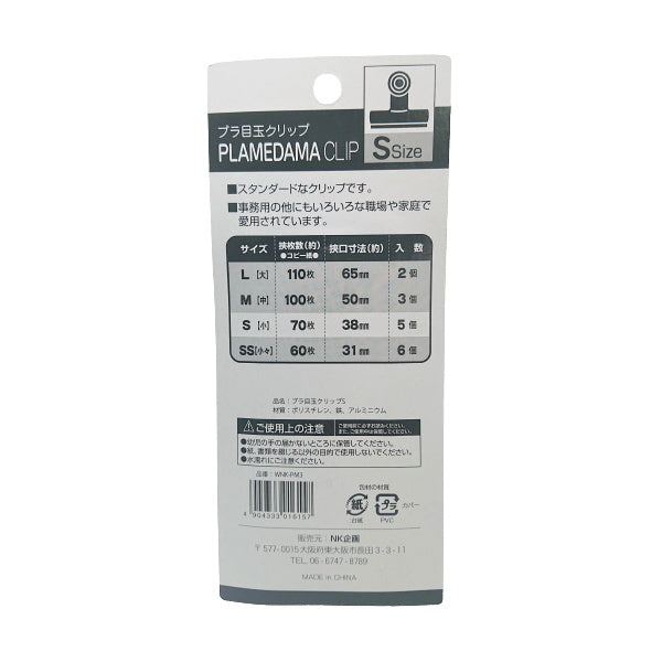 【在庫限り】プラ目玉クリップ 5P S 38mm 080516