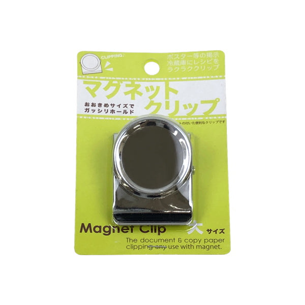 【OUTLET】マグネットクリップ 1P 大 080560