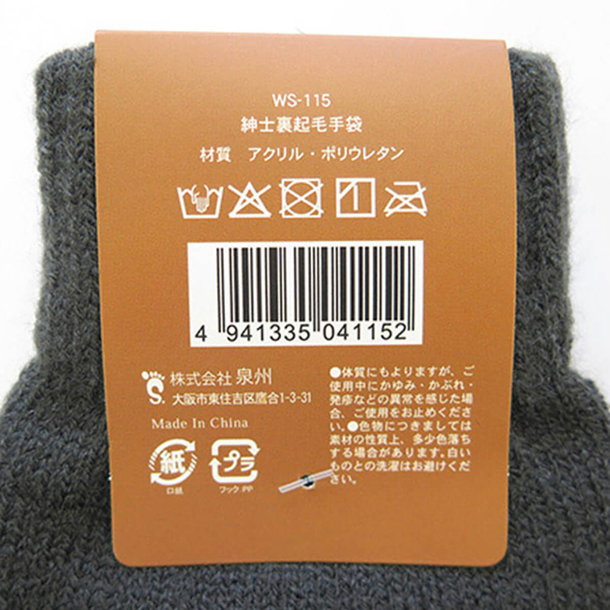 メンズ手袋 無地 シンプル 紳士裏起毛手袋 080584